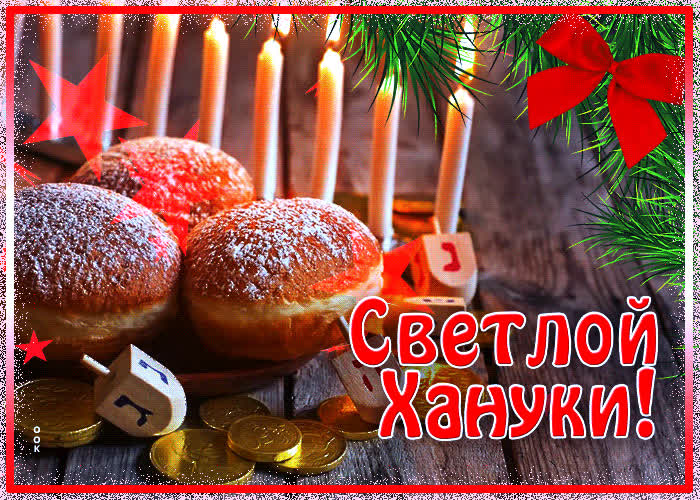 Картинка красивая картинка светлой хануки