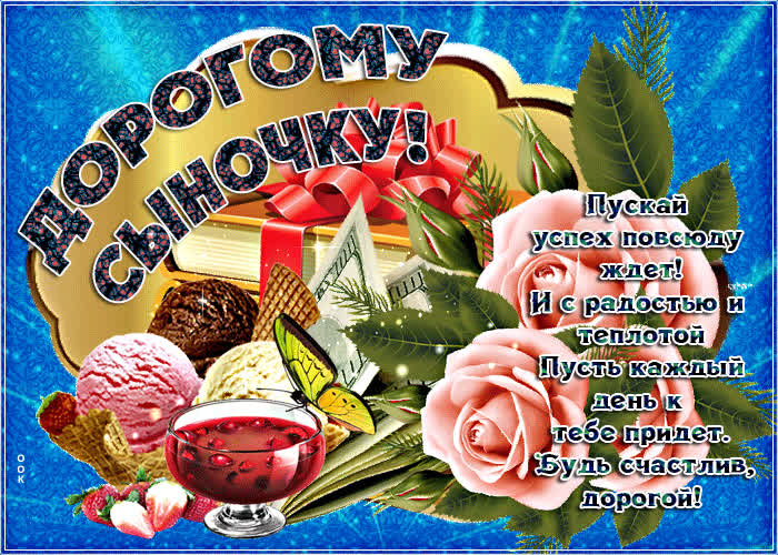Картинка красивая картинка сыну