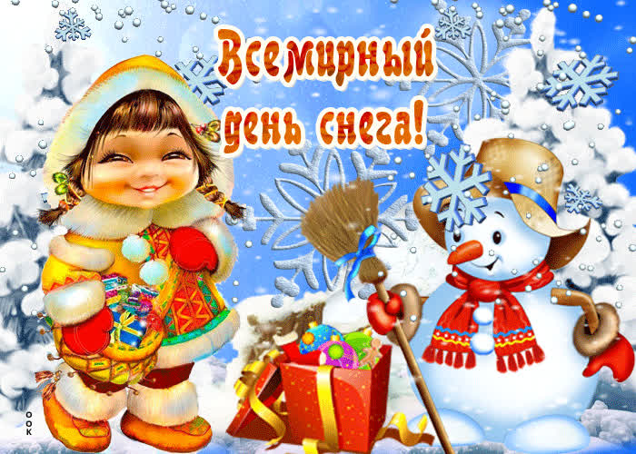 Картинка красивая картинка всемирный день снега