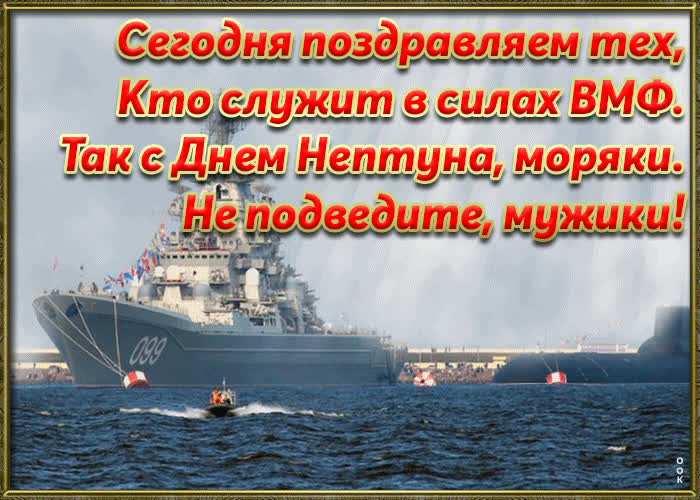 Картинка красивое поздравление с днём вмф