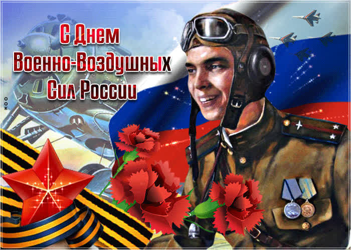 Картинка красивое поздравление с днем военно воздушных сил