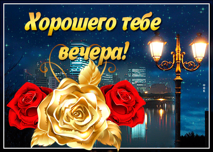 Картинка красивого отдыха этим вечером