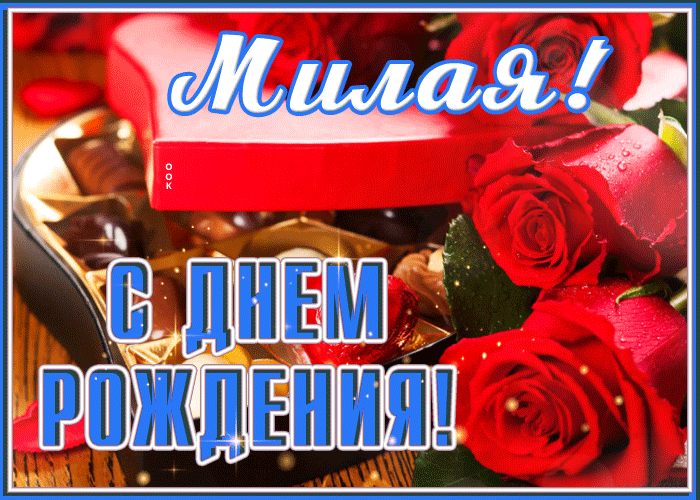 Картинка красочная открытка с днём рождения, милая