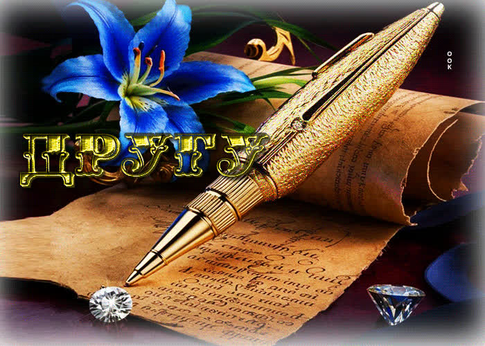 Postcard красочная гиф-открытка другу