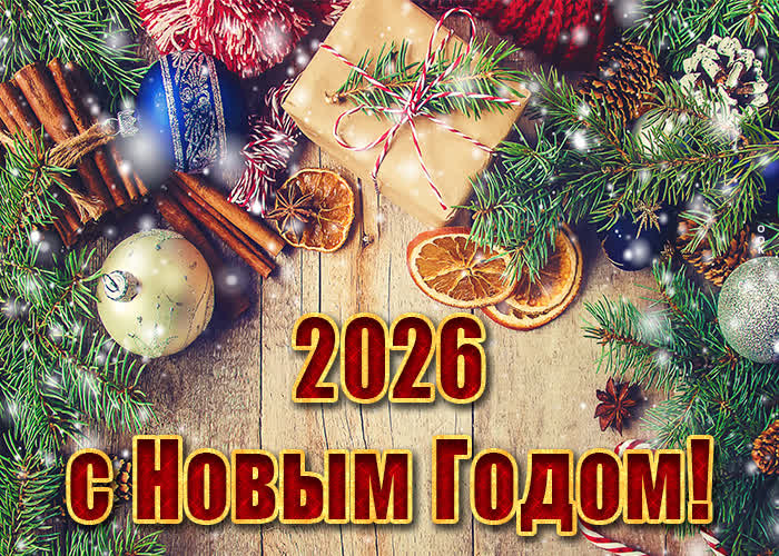 Картинка креативная картинка 2022 с новым годом