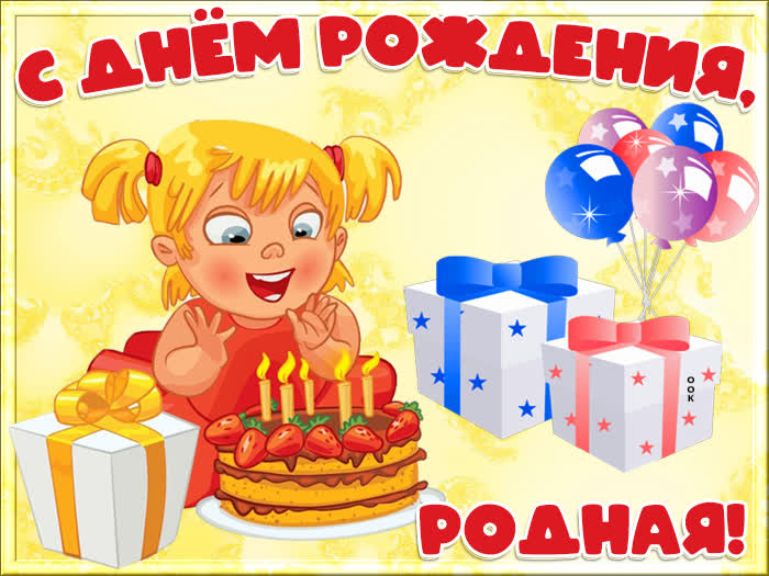 Картинка креативная картинка с днем рождения девочке