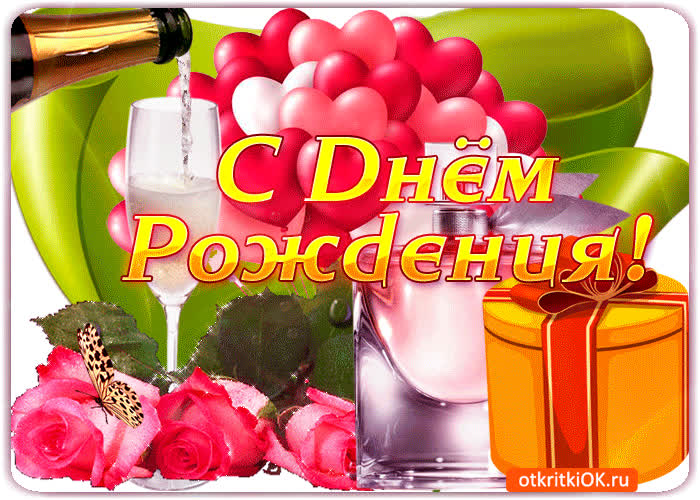 Картинка поздравительная картинка с днем рождения девушке