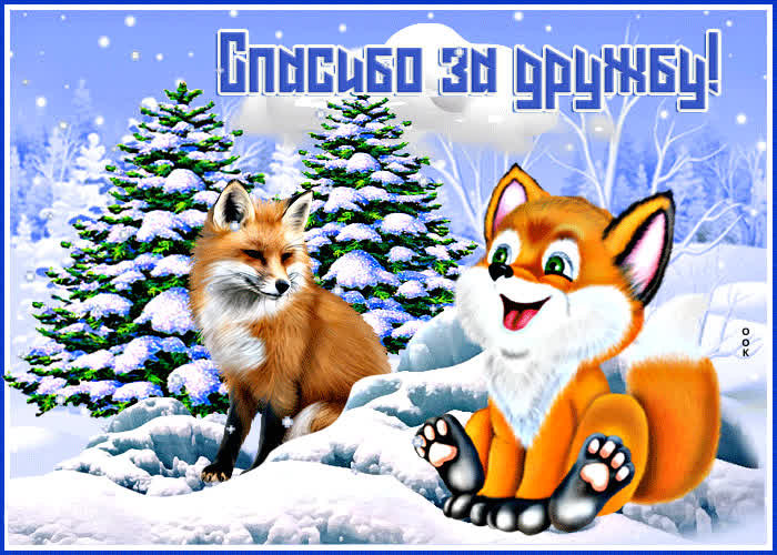 Открытка креативная открытка  спасибо за дружбу