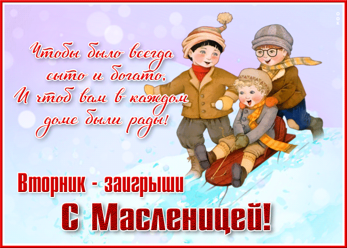 Открытка креативная открытка вторник - заигрыши, с пожеланиями