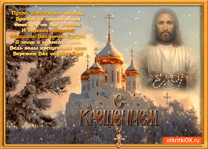 Картинка крещенские морозы