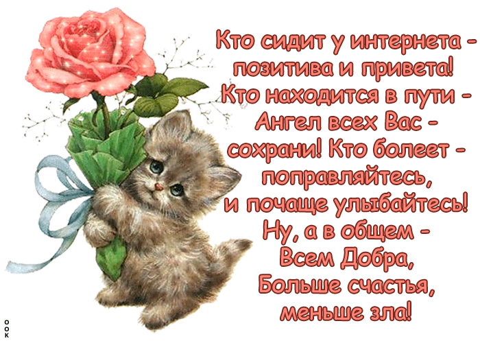 Открытка кто сидит у интернета позитива и привета