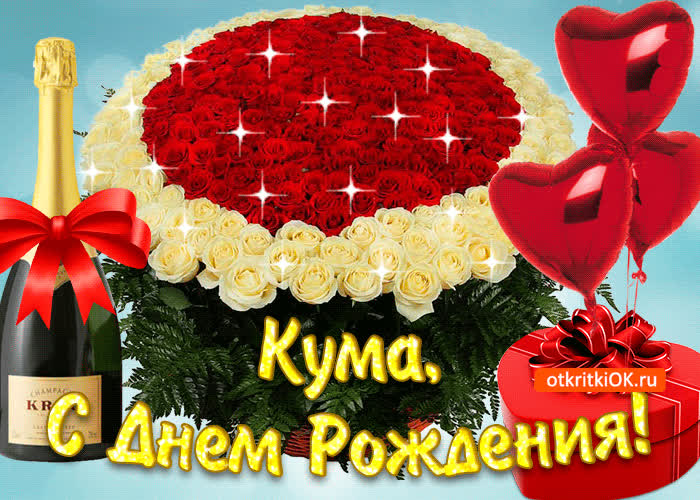 Картинка кума с днём рождения