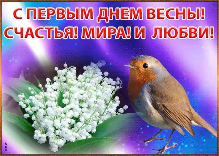 Картинка ландыши с 1 марта