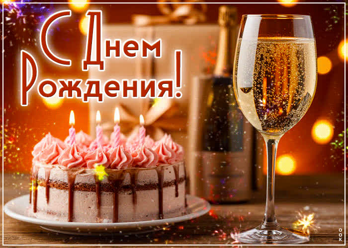 Picture ласковая и очаровательная гиф-открытка с днем рождения!