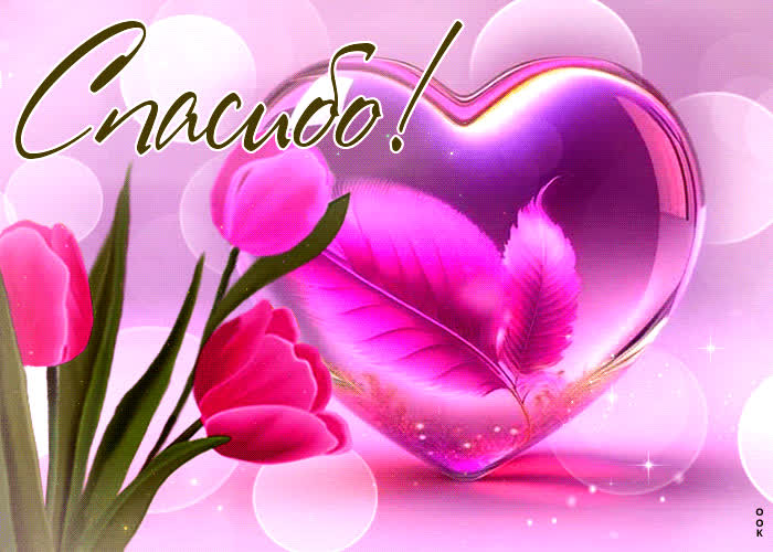 Postcard легкая и приятная открытка с сердцем спасибо