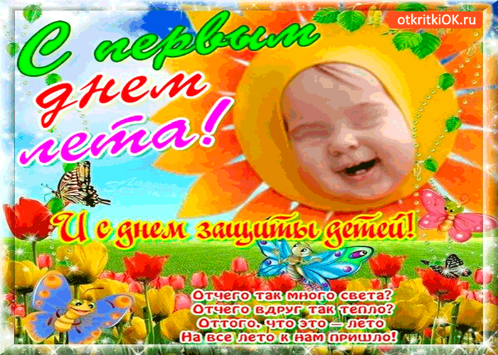 Картинка лето к нам пришло - с первым днём лето