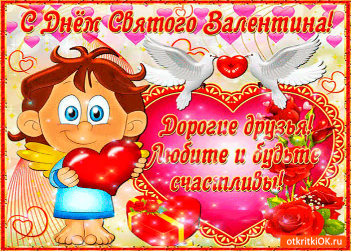 Картинка любите и будьте счастливы