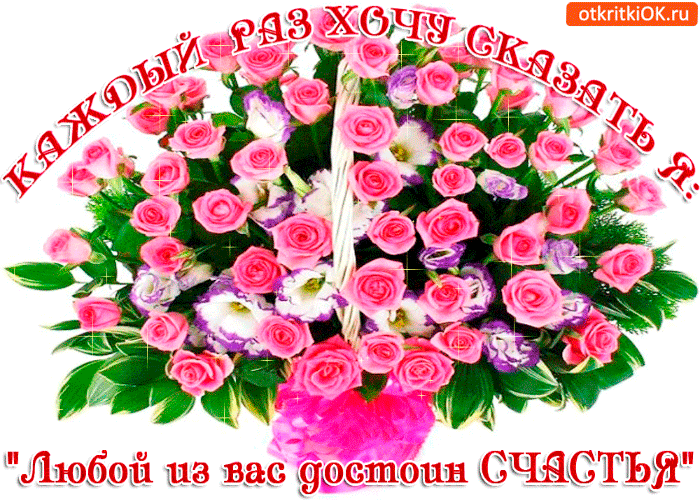 Картинка любой достоин счастья