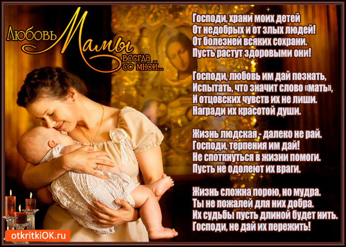 Картинка любовь мамы всегда со мной