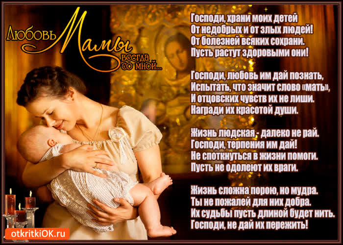 Картинка любовь мамы всегда со мной