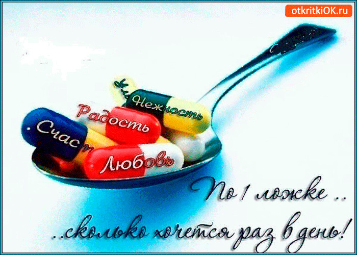 Открытка ложка счастья