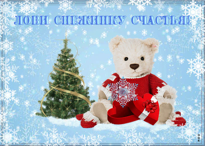 Картинка лови снежинку счастья