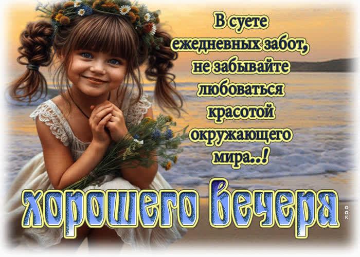 Picture лучезарная и светлая летняя открытка хорошего вечера