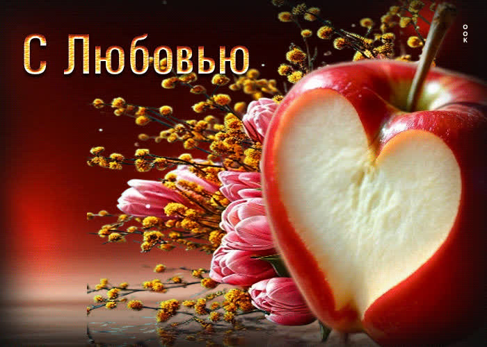 Postcard лучезарная, вдохновенная гиф-открытка с любовью