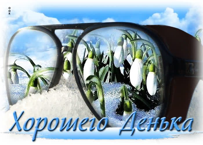 Postcard лучезарная весенняя открытка хорошего денька