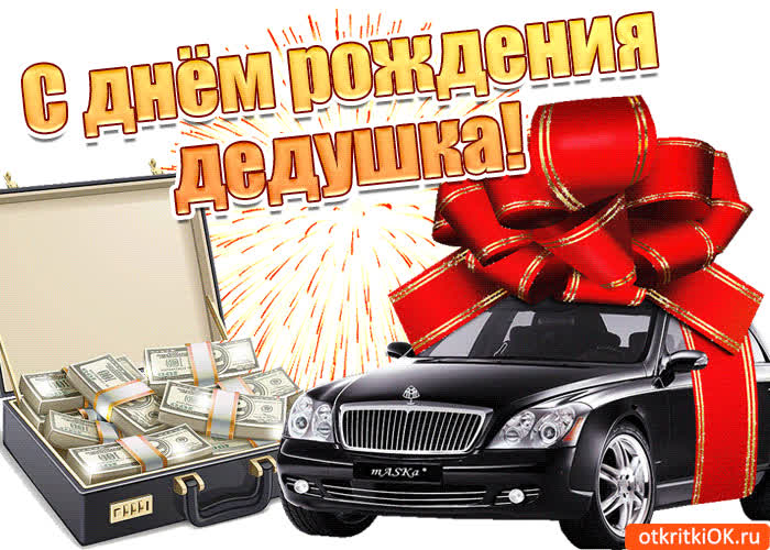 Картинка лучшему дедушке с днем рождения