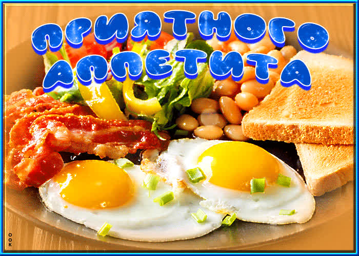 Postcard лучшая открытка приятного аппетита