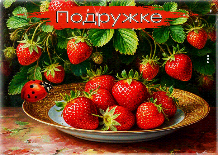 Picture лёгкая летняя гиф-открытка подружке