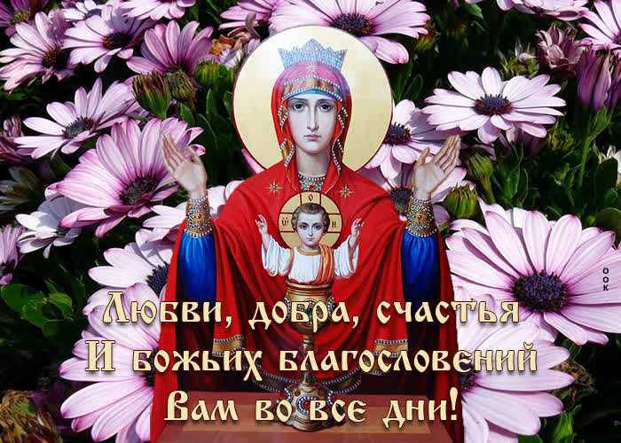 Postcard любви, добра, счастья и божьих благословений вам во все дни