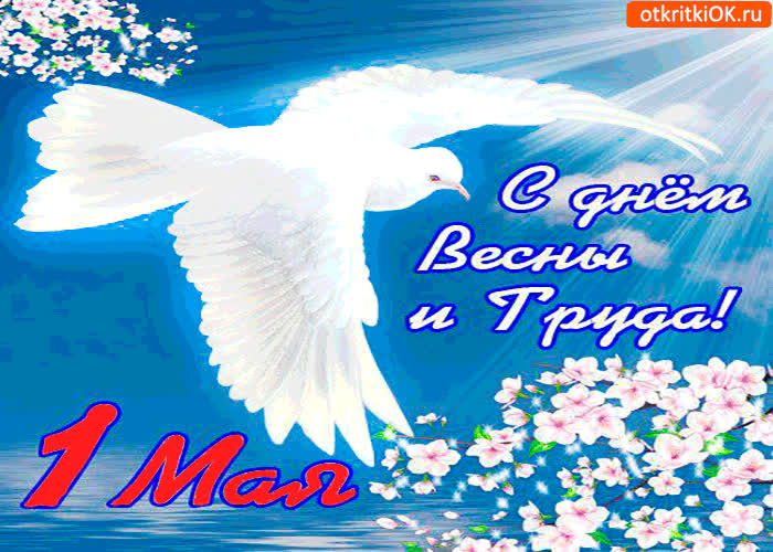 Картинка май нашу землю украшает - с 1 мая