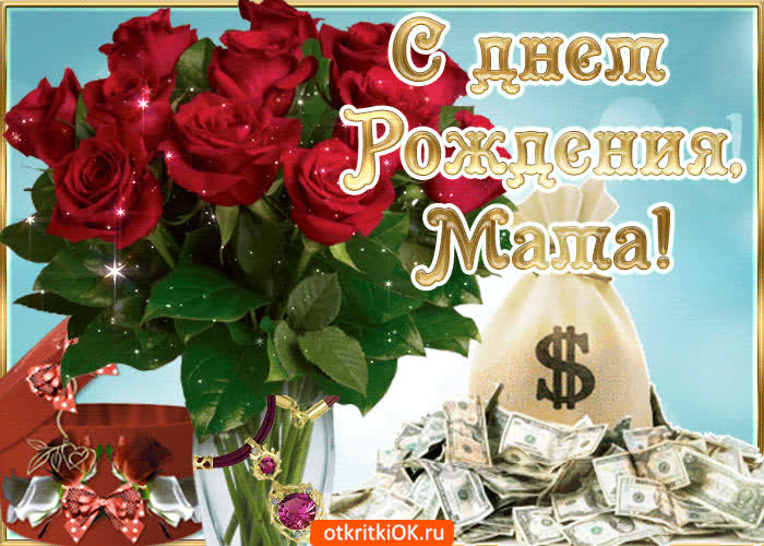 Картинка маме от любимой дочери с днём рождения
