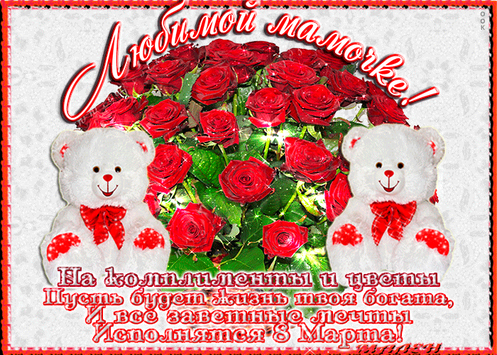 Картинка мамочка, поздравляю тебя