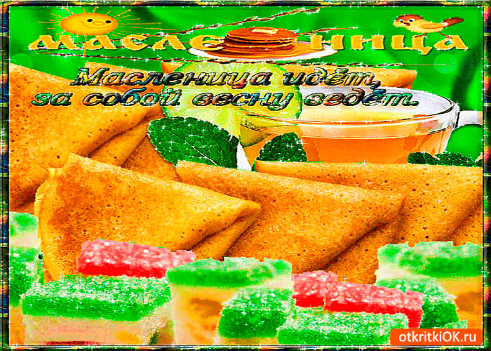 Картинка масленица идёт