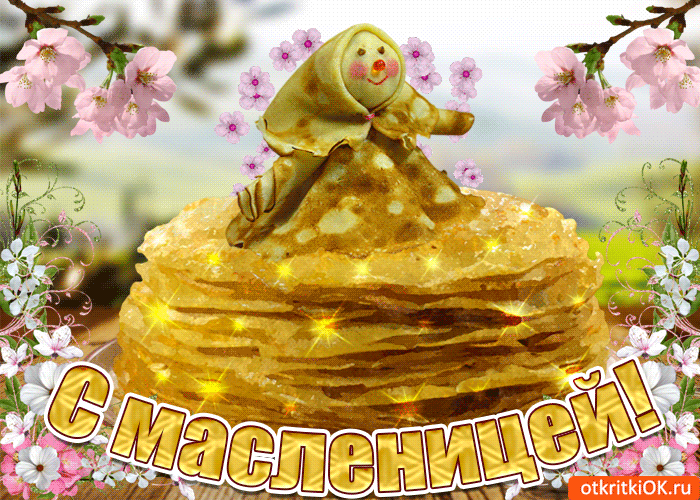 Открытка масленица масленица словно солнце катится