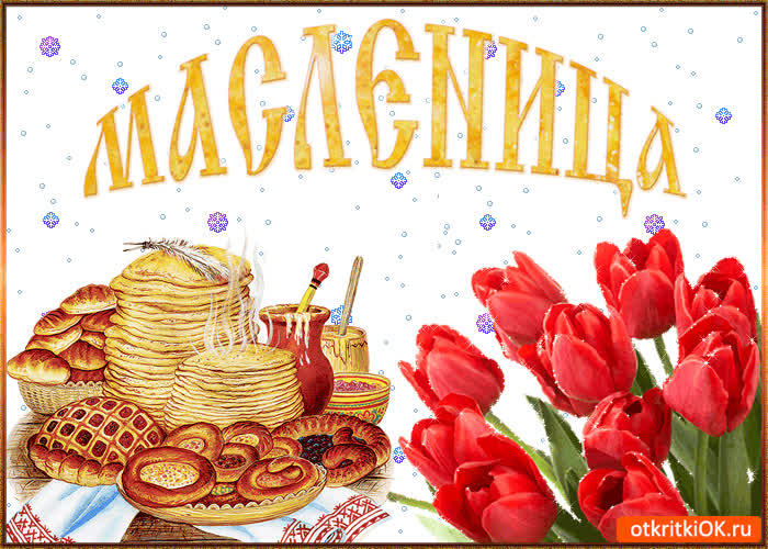Картинка масленица картинка