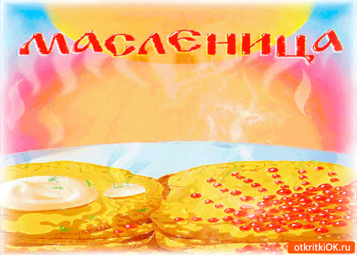 Картинка масленица вкусная