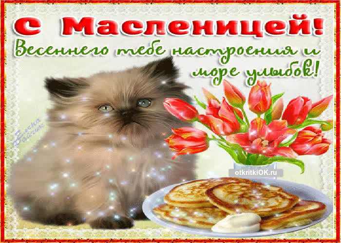 Картинка масленица анимация