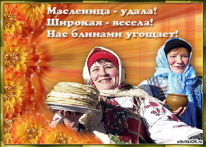 Картинка масленица в россии 2017