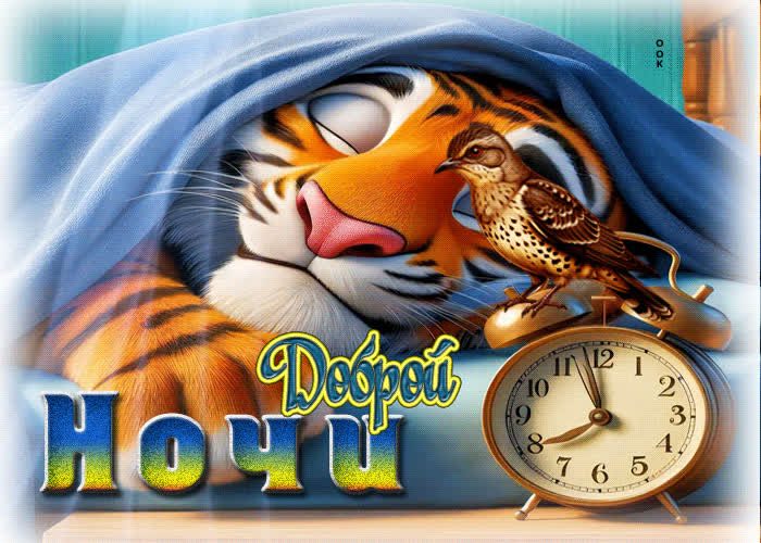 Picture мечтательная гиф-открытка доброй ночи