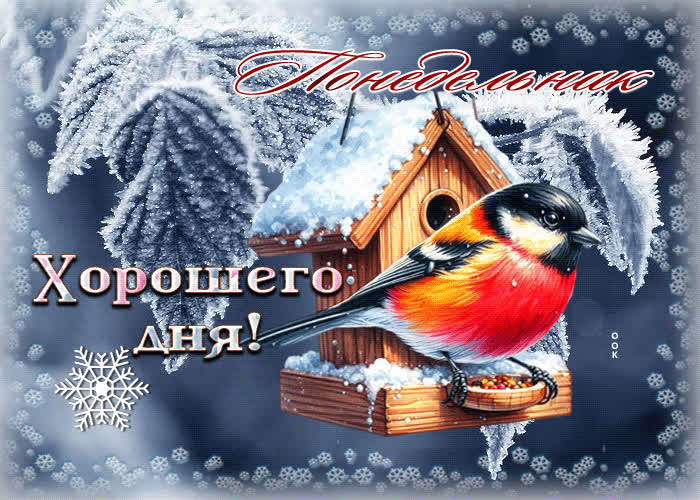 Picture мечтательная гиф-открытка понедельник! хорошего дня