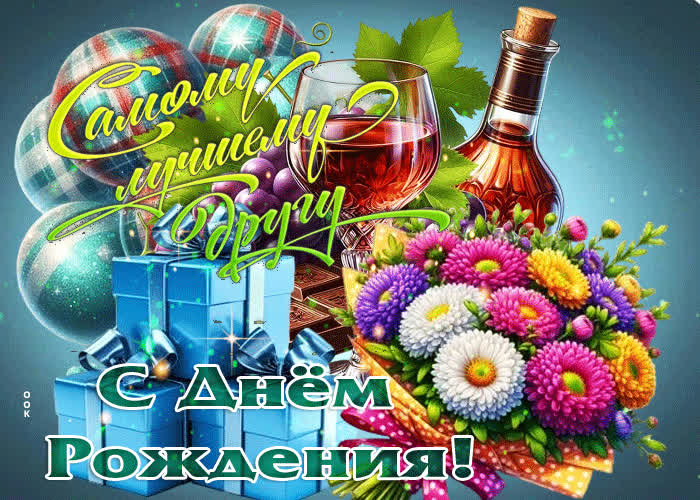 Postcard мечтательная гифка с днем рождения