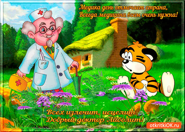 Картинка медика день отмечает страна