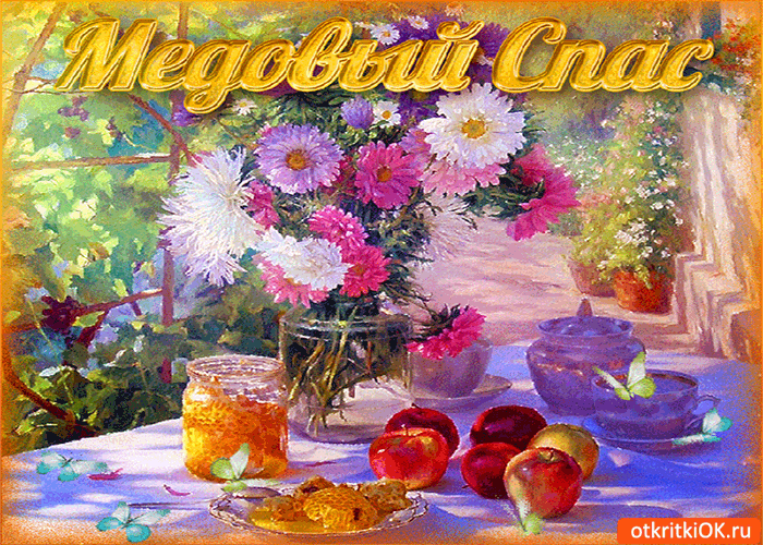 Открытка медовый спас наступил - поздравляю!