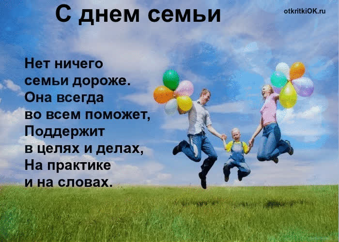 Картинка международный день семьи 15 мая