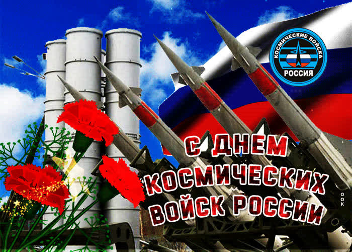 Картинка мерцающая картинка день космических войск