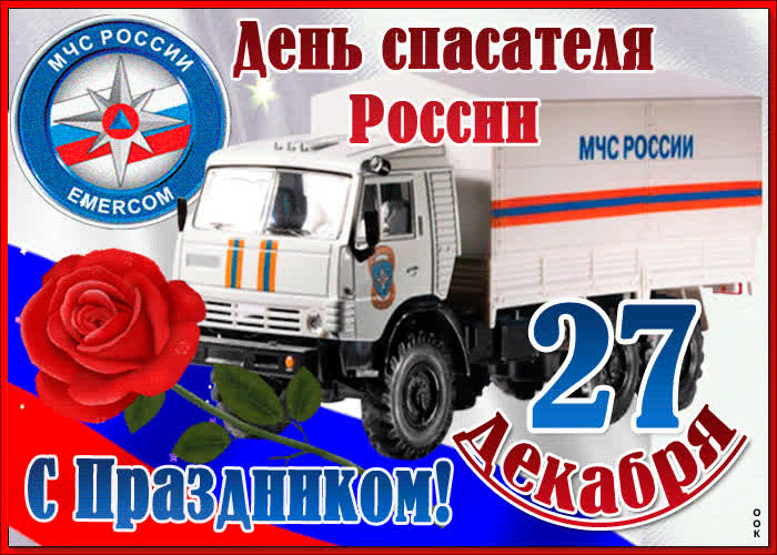 Картинка мерцающая картинка день спасателя в россии